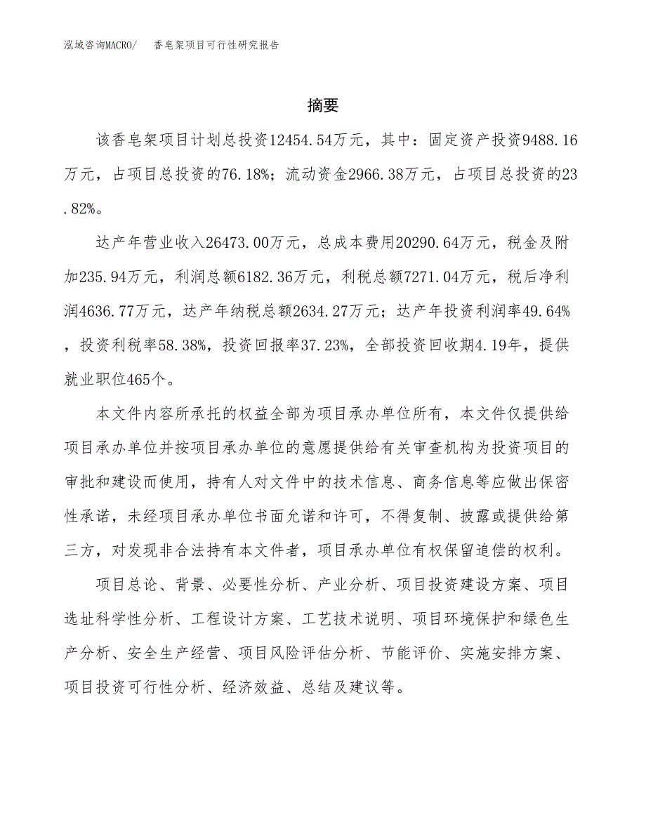 香皂架项目可行性研究报告（总投资12000万元）（50亩）_第2页