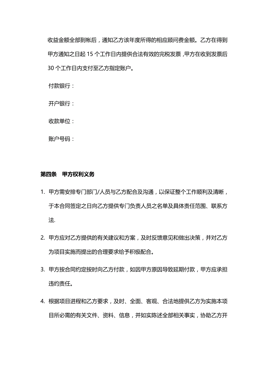 （精编文档）2019年高级顾问项目合作协议书模板_第3页