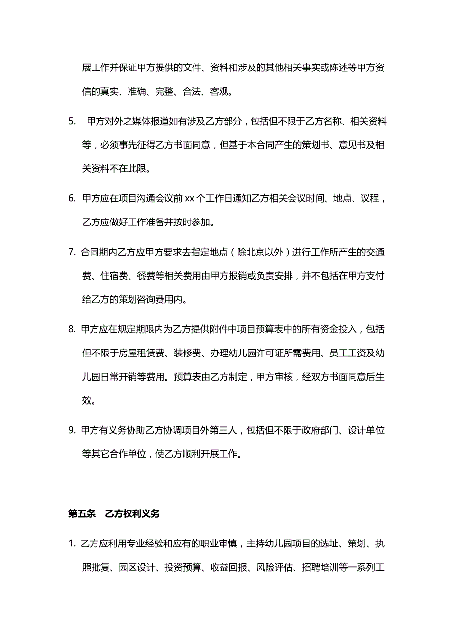 （精编文档）2019年高级顾问项目合作协议书模板_第4页