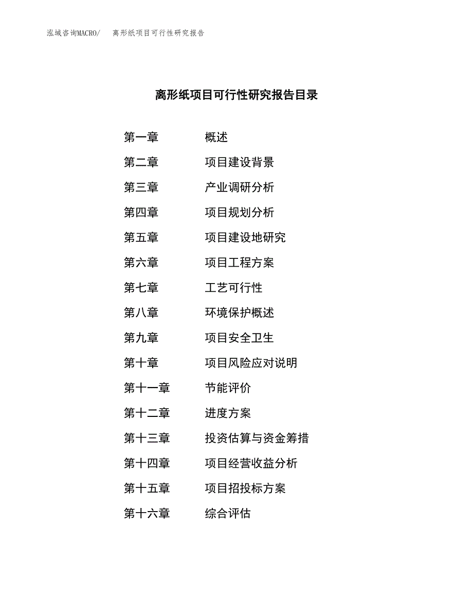 离形纸项目可行性研究报告（总投资5000万元）（24亩）_第3页