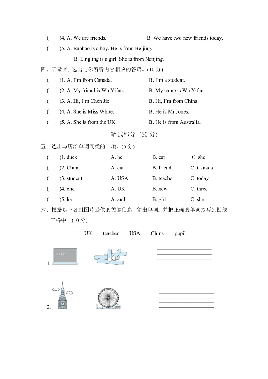 三年级下册英语试卷Unit 1 Welcome back to school!达标检测卷（含答案及听力材料无音频）人教PEP_第2页