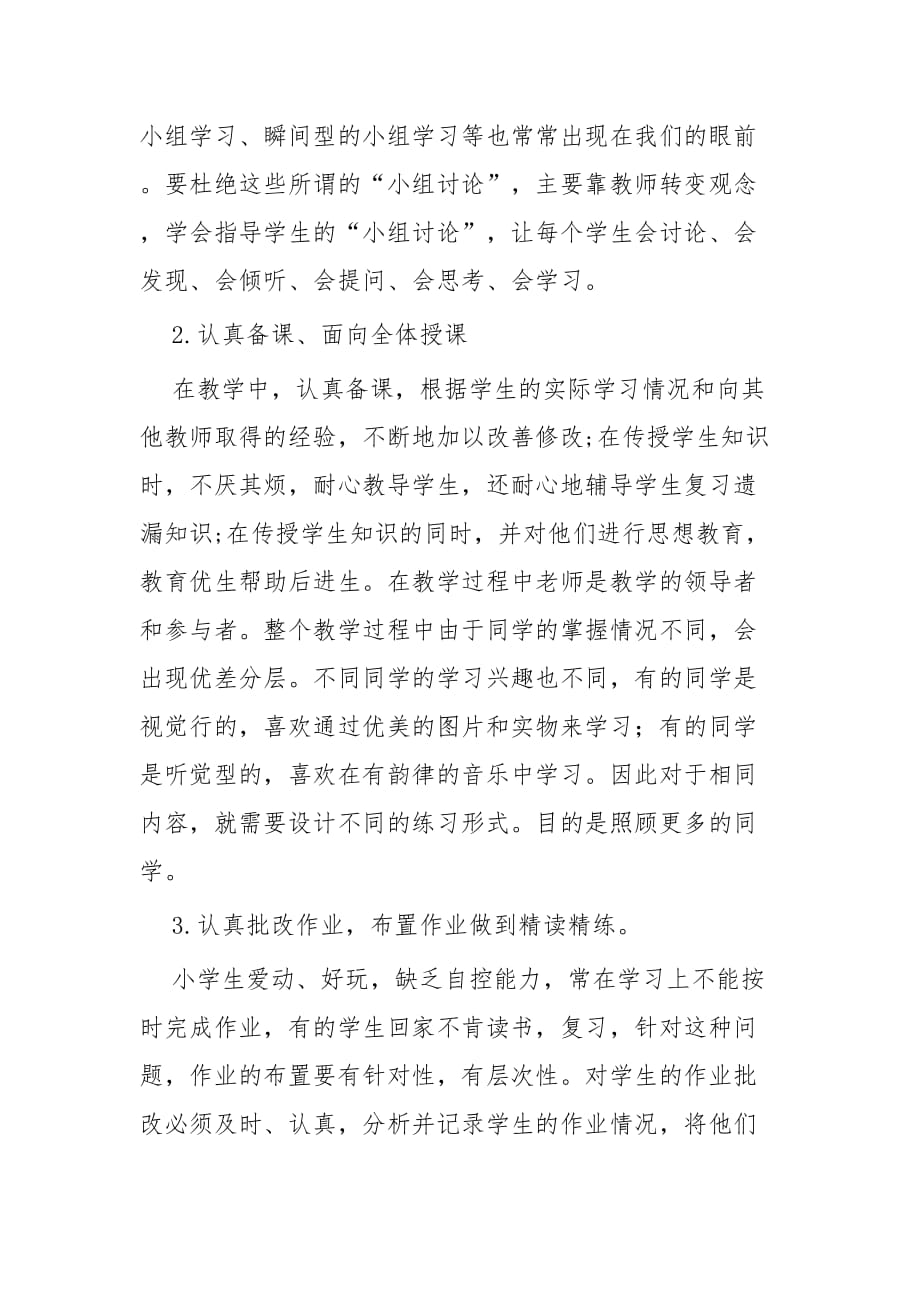 教师述职报告二篇_第3页