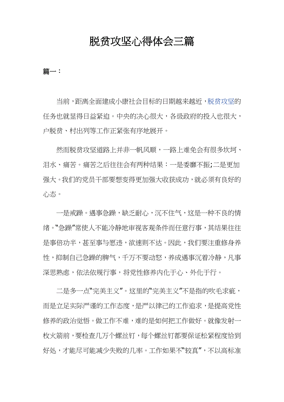 2019j最新脱贫攻坚心得体会三篇_第1页