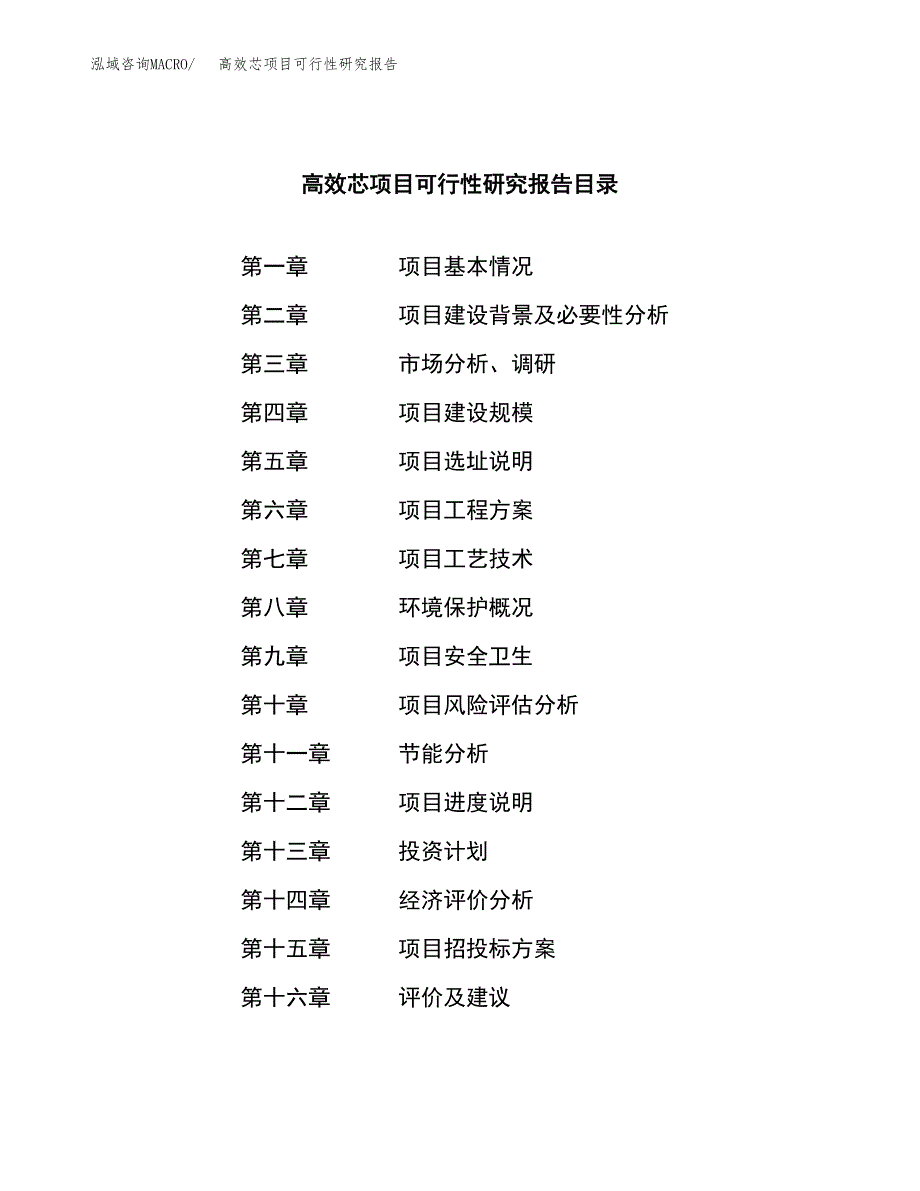 高效芯项目可行性研究报告（总投资9000万元）（37亩）_第3页