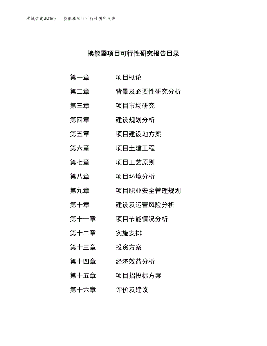 换能器项目可行性研究报告（总投资21000万元）（86亩）_第3页