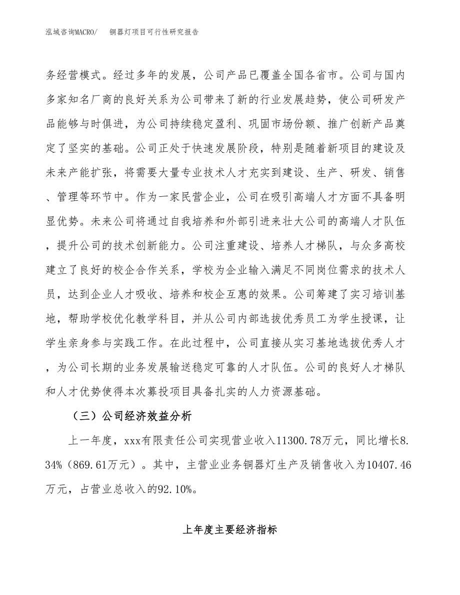 铜器灯项目可行性研究报告（总投资7000万元）（25亩）_第5页