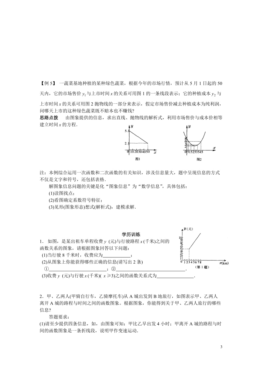 初中数学竞赛辅导讲义及习题解答 第14讲 图表信息问题_第3页