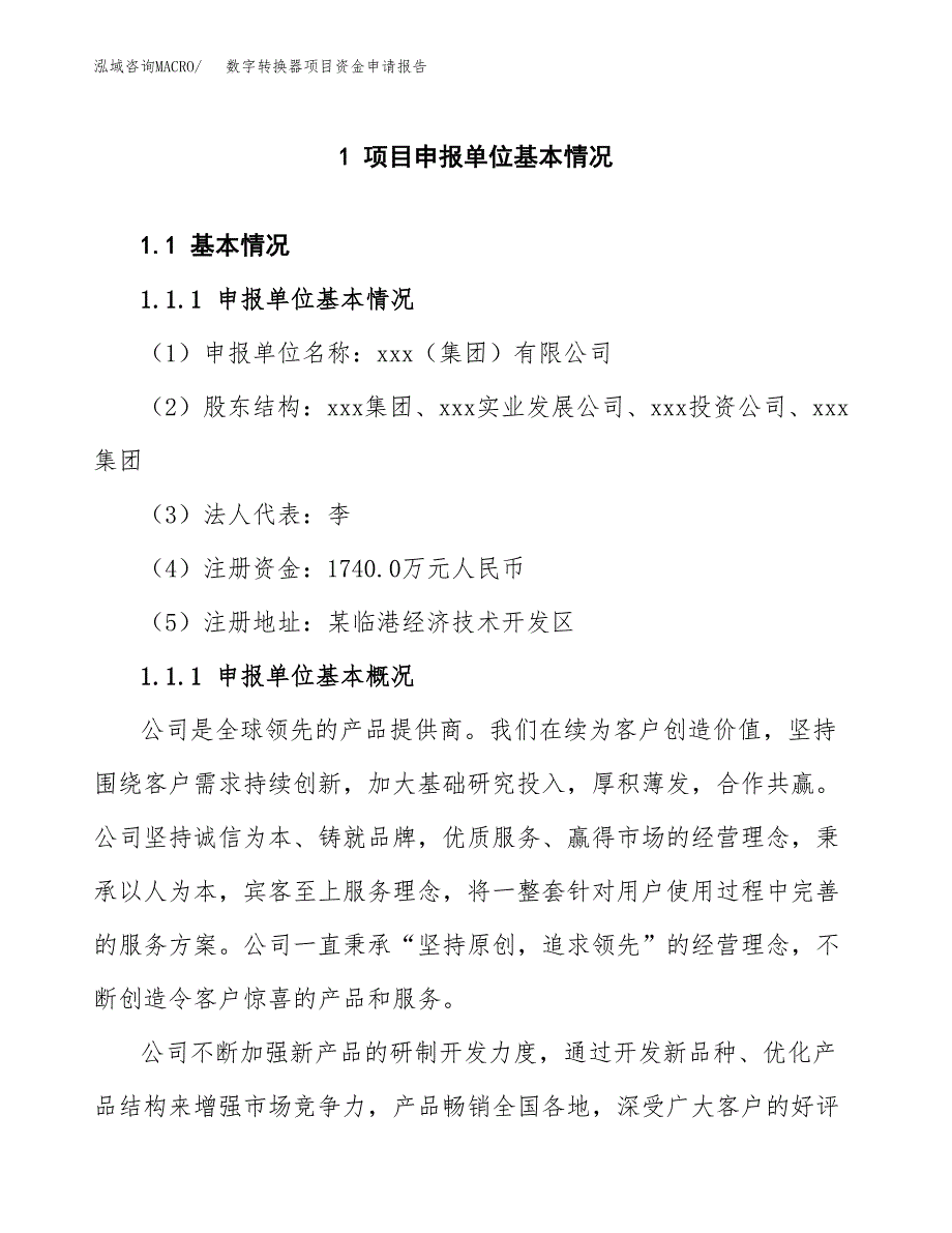 数字转换器项目资金申请报告.docx_第3页