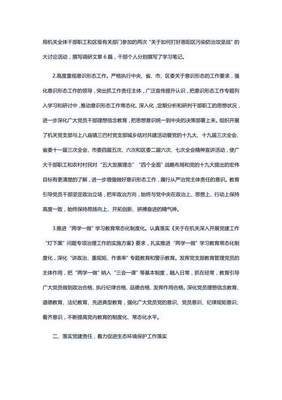 环保局年度工作总结5篇与尊老爱亲事迹材料5篇_第2页