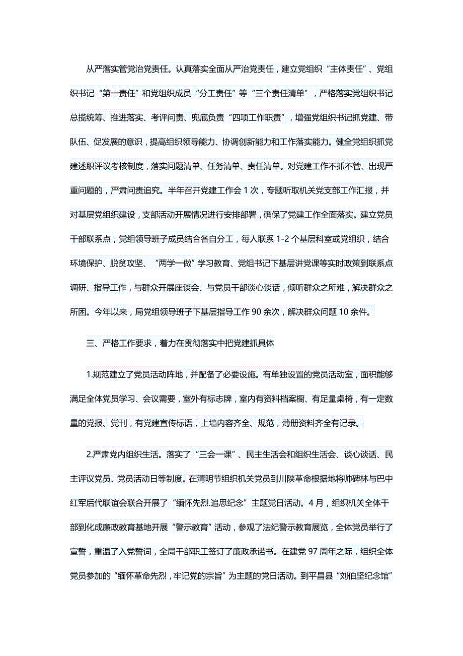 环保局年度工作总结5篇与尊老爱亲事迹材料5篇_第3页