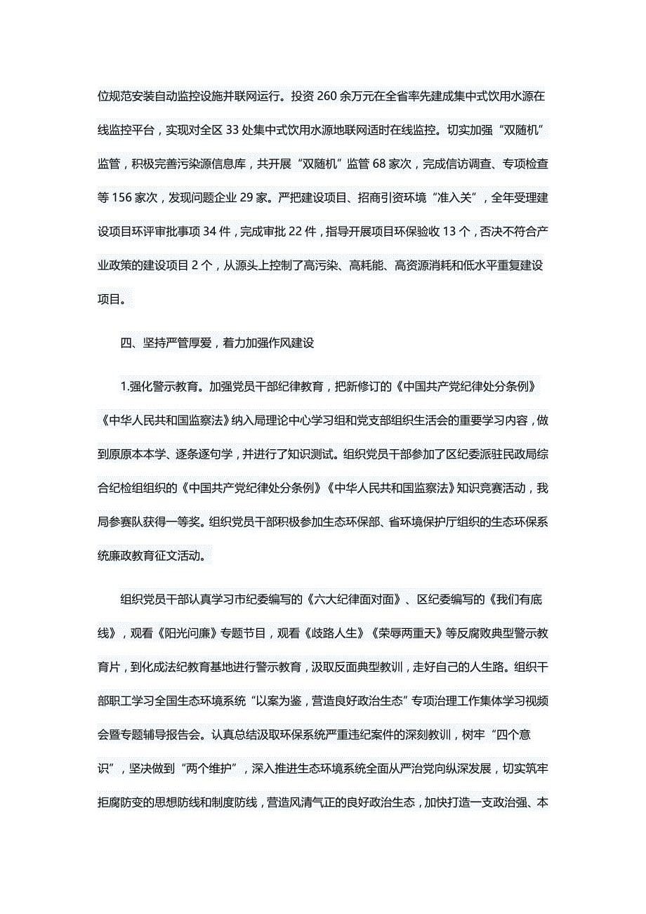 环保局年度工作总结5篇与尊老爱亲事迹材料5篇_第5页