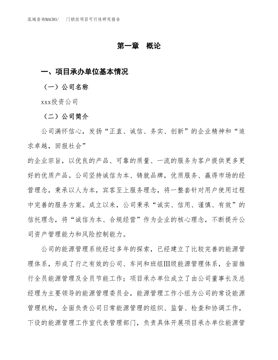 门锁丝项目可行性研究报告（总投资6000万元）（25亩）_第4页