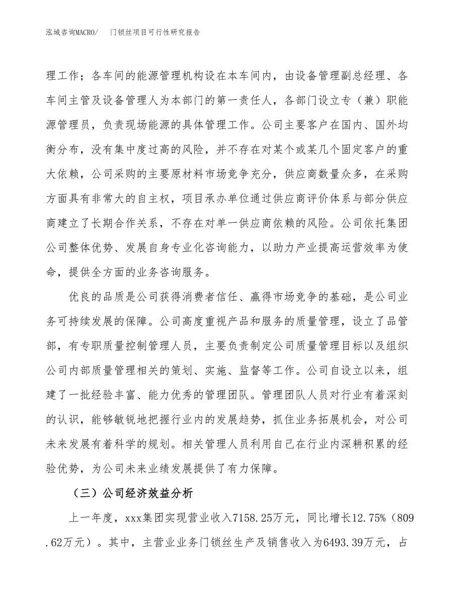 门锁丝项目可行性研究报告（总投资6000万元）（25亩）_第5页