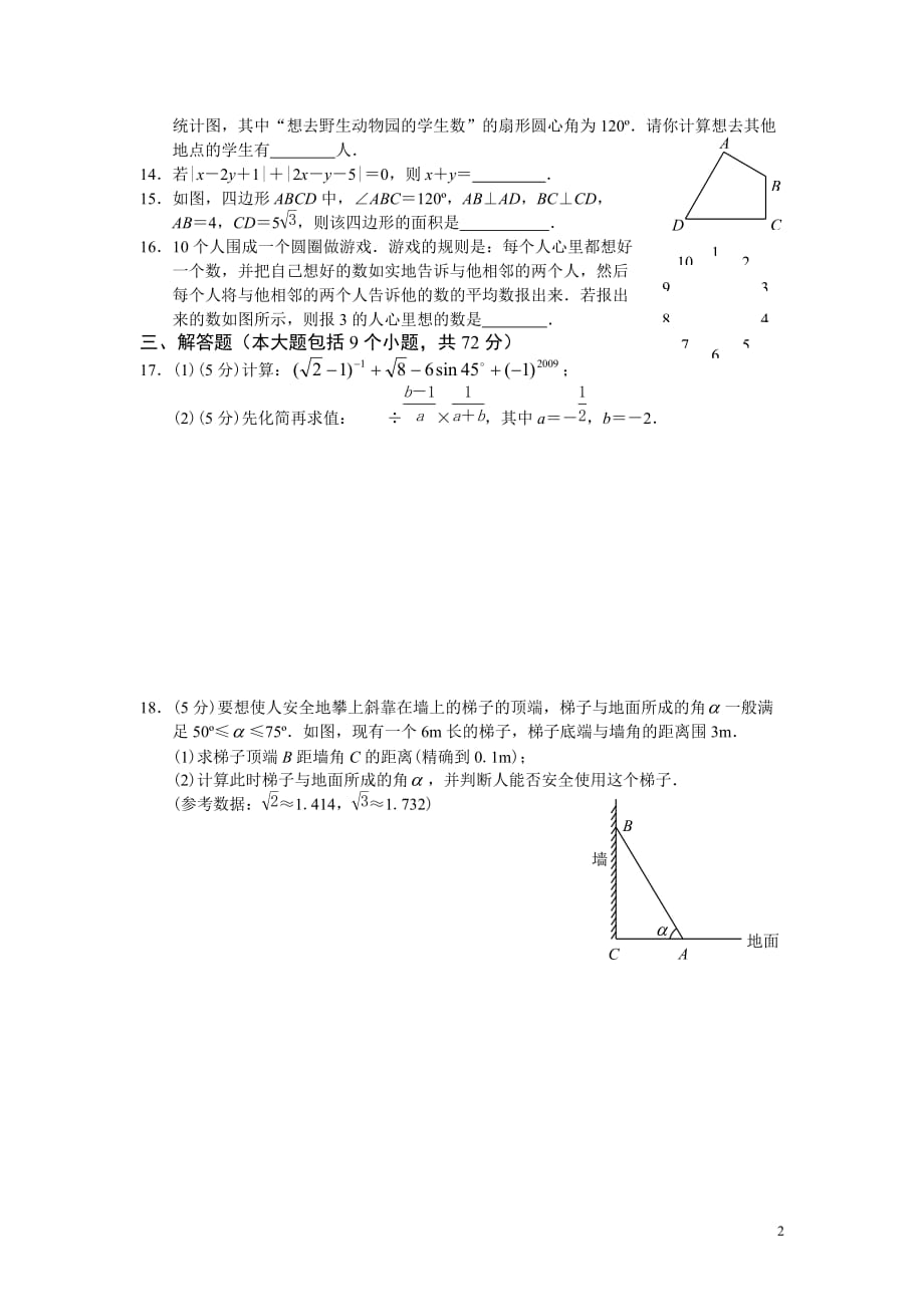 2009年内蒙古呼和浩特市中考数学试题及答案_第2页