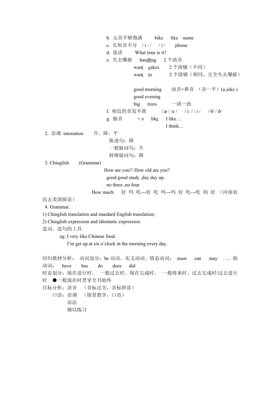 小升初公开课内容_第2页