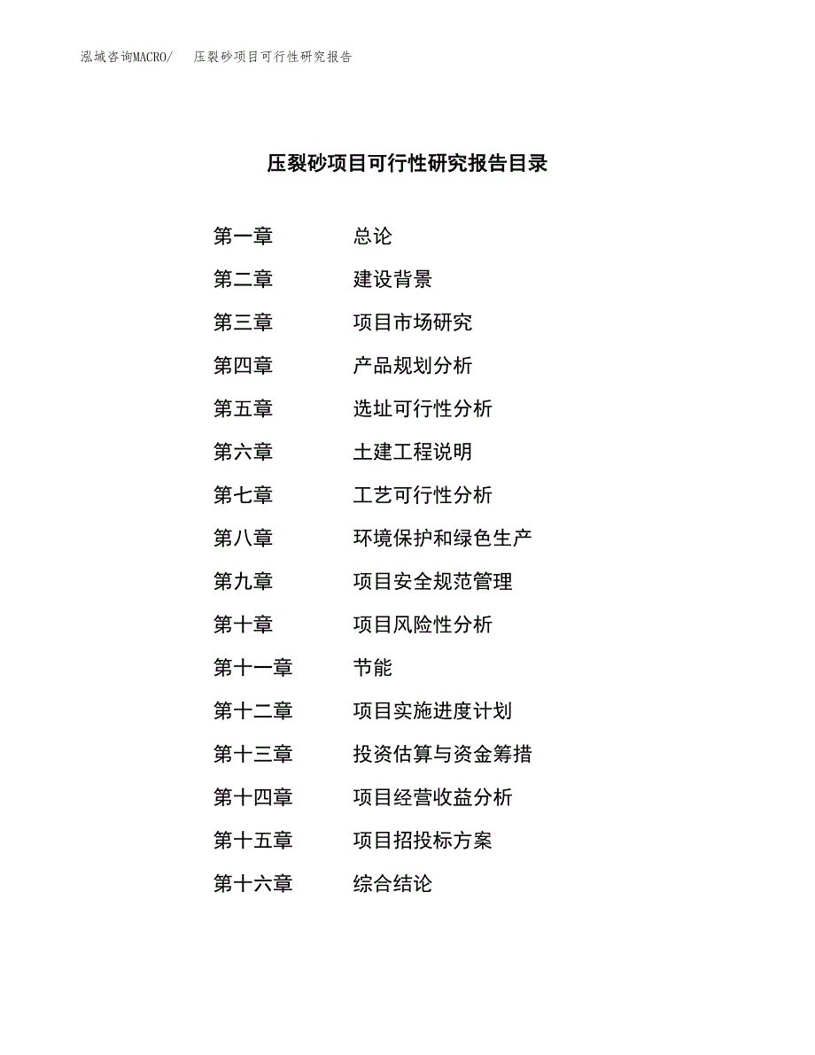 压裂砂项目可行性研究报告（总投资13000万元）（68亩）_第3页