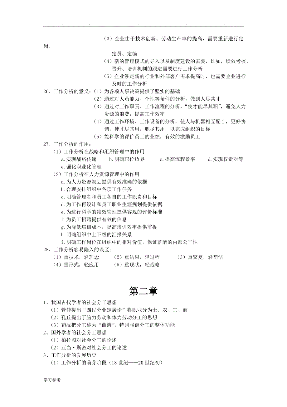 重庆自学考试工作分析_第2页