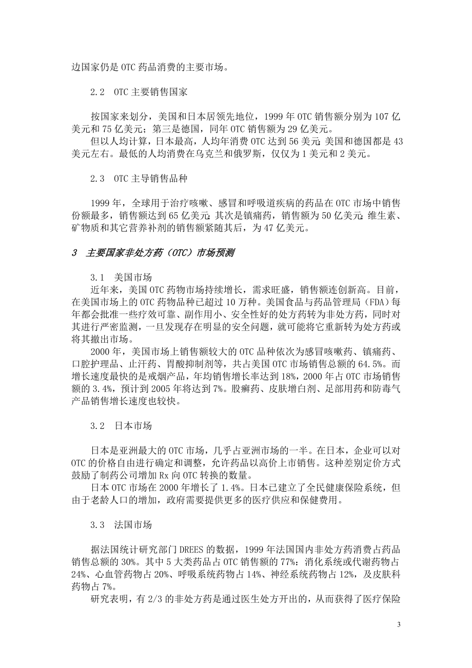 《中国OTC营销管理培训教程》_第3页