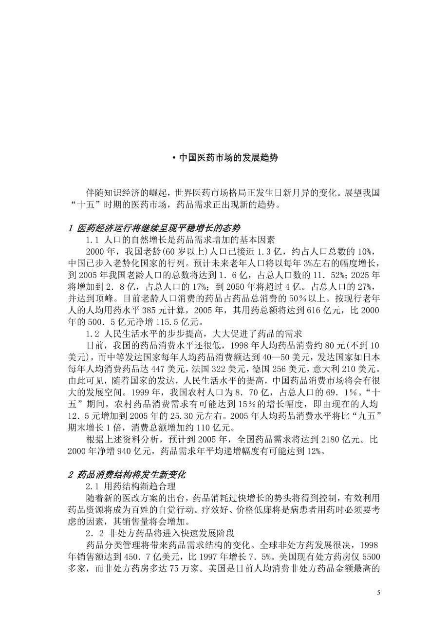 《中国OTC营销管理培训教程》_第5页
