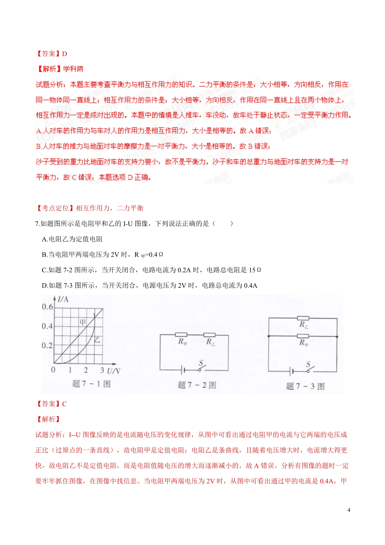 2015年中考真题精品解析 物理（广东卷）精编word版（解析版）_第4页