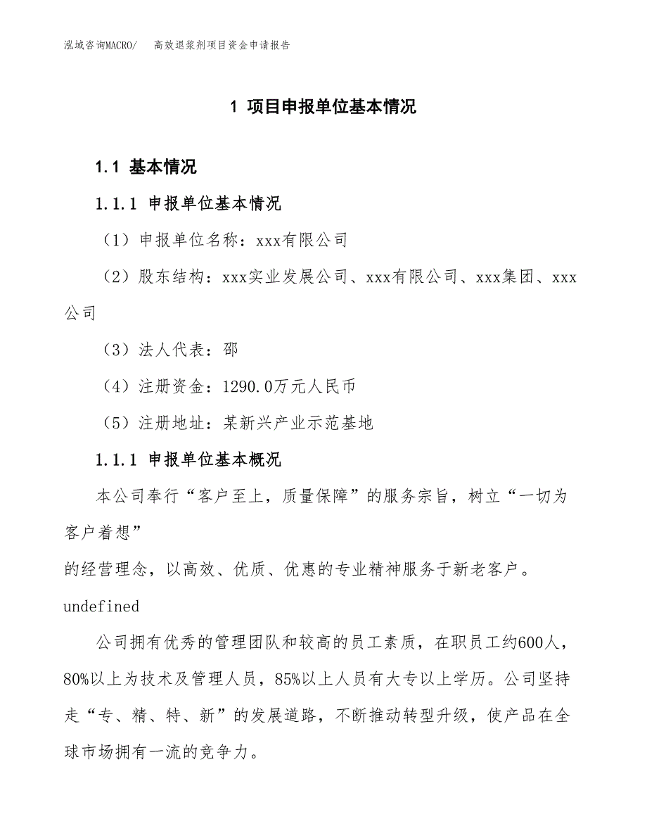 高效退浆剂项目资金申请报告.docx_第3页