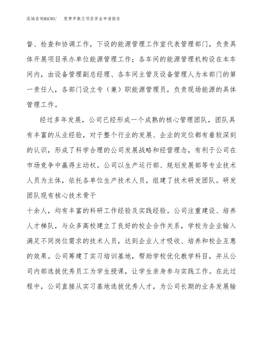 宽带早教王项目资金申请报告.docx_第4页