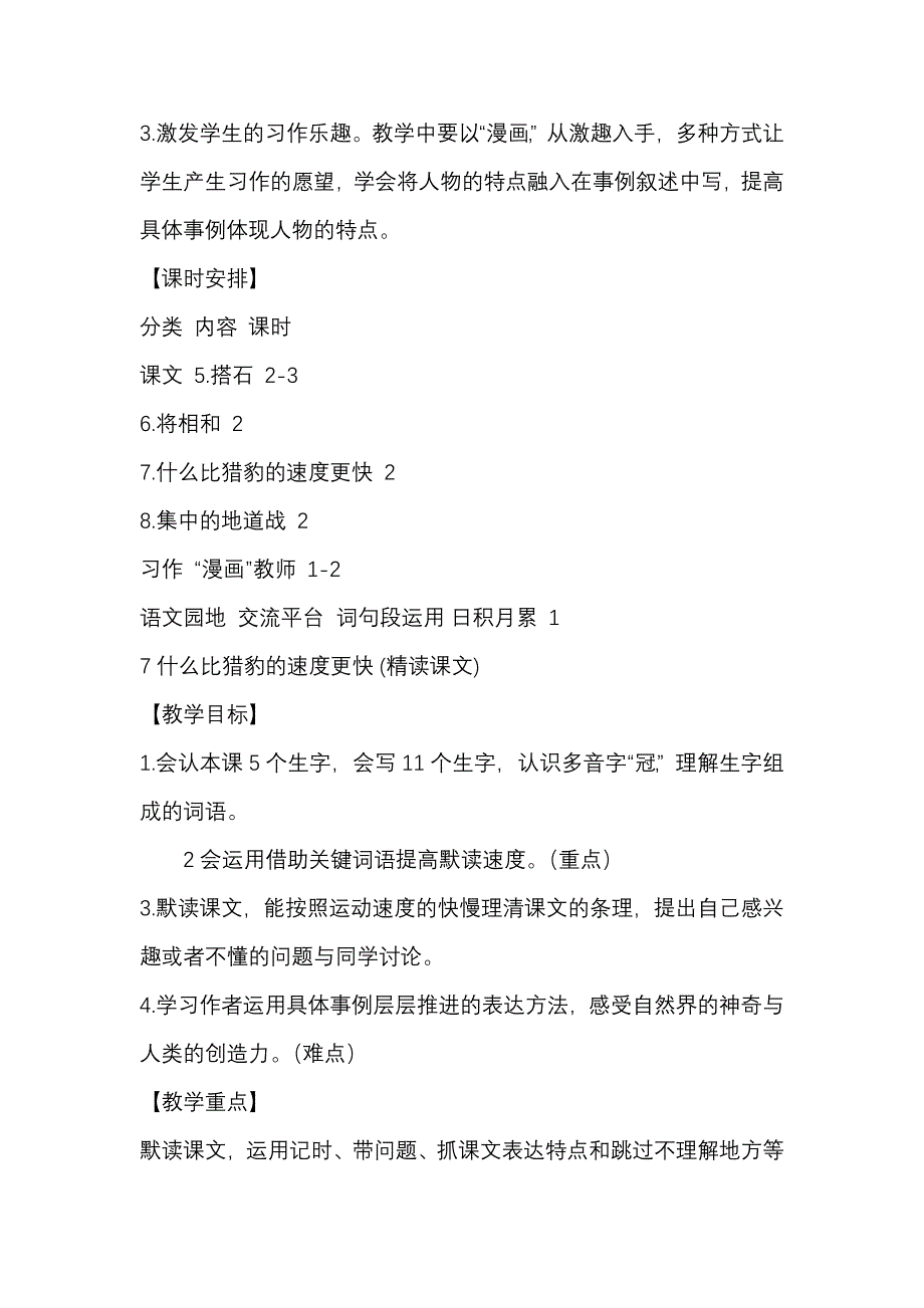 部编本五年级上册《什么比猎豹的速度更快》教案_第3页