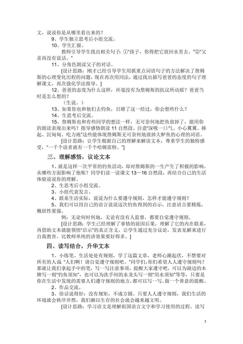 中华少年教案2_第5页