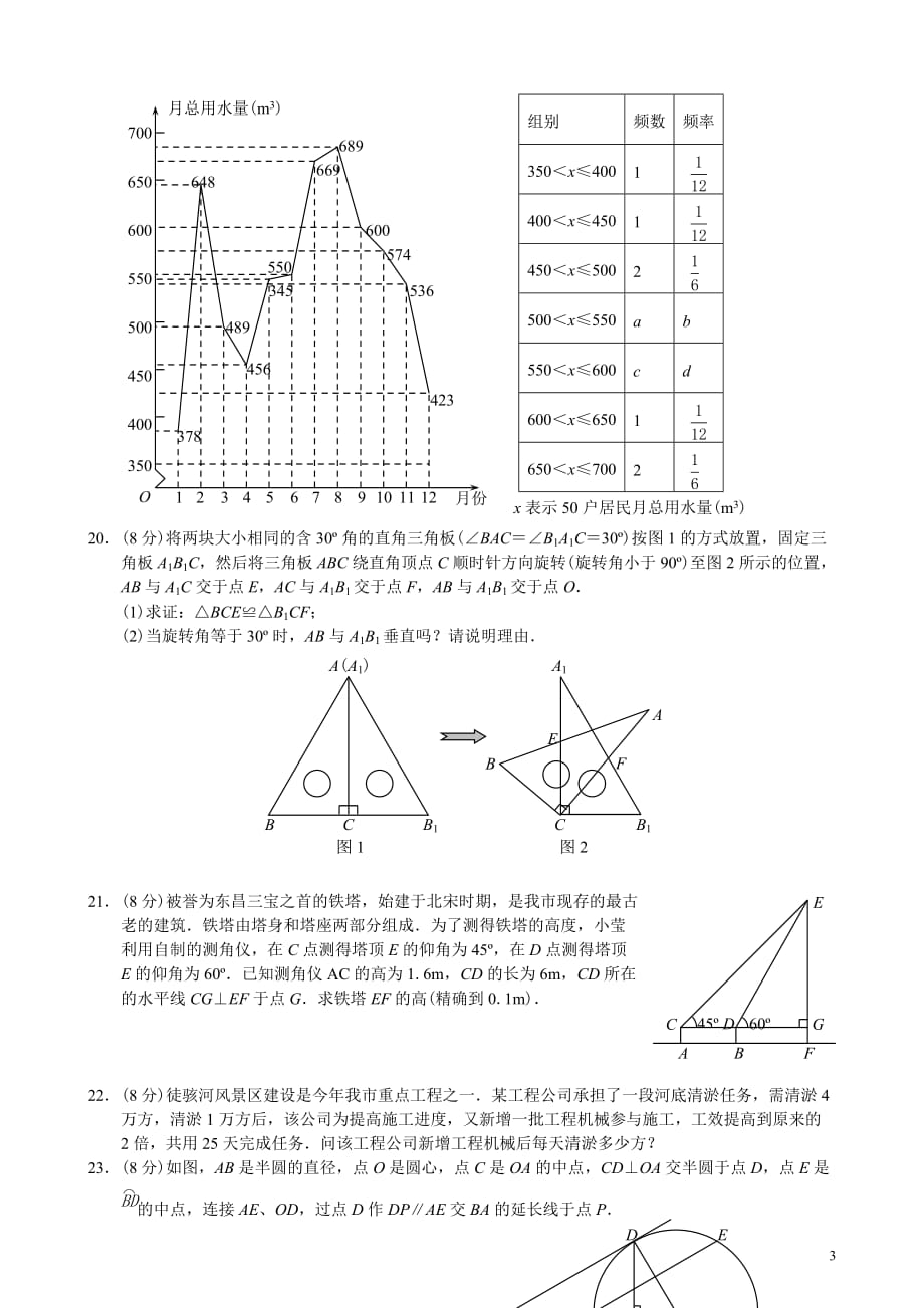 山东聊城中考数学试题_第3页