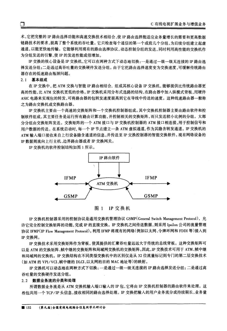 宽带网络中的ip交换技术_第2页