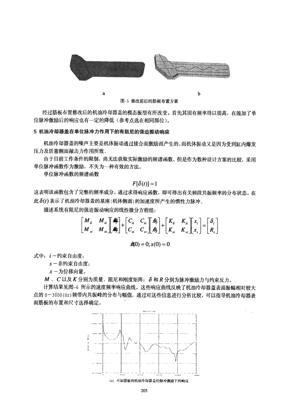 机油冷却器盖振动响应分析_第3页