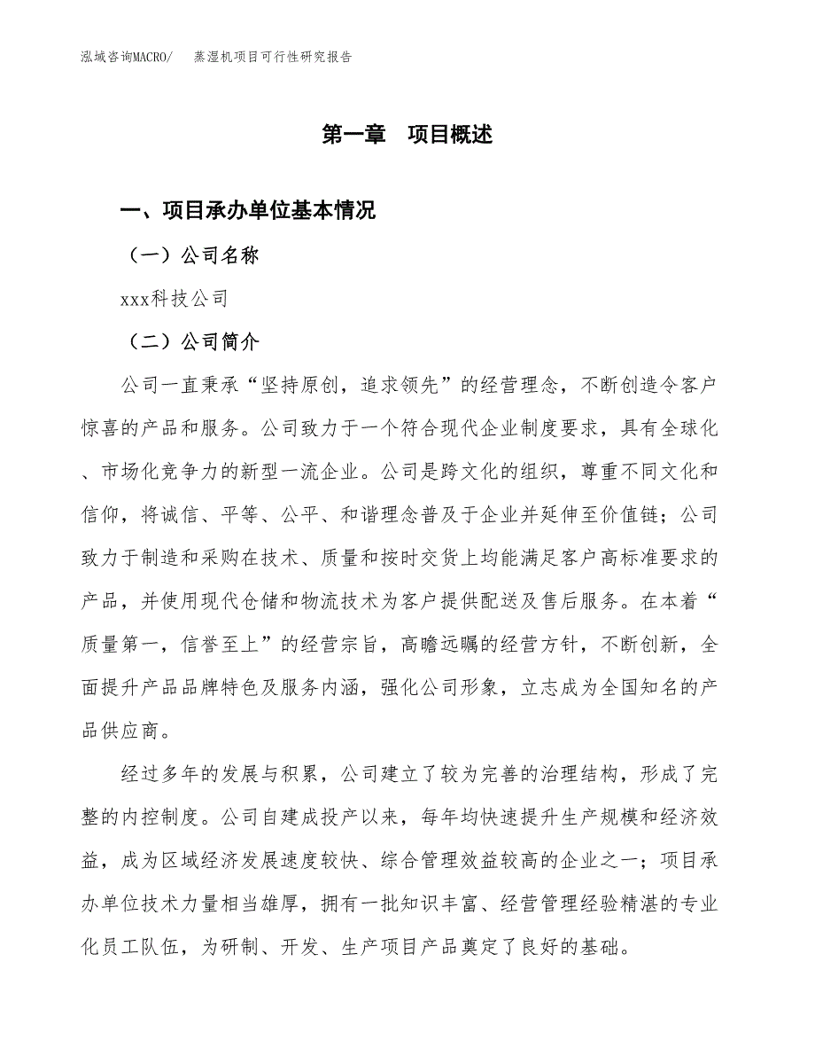 蒸湿机项目可行性研究报告（总投资11000万元）（51亩）_第4页