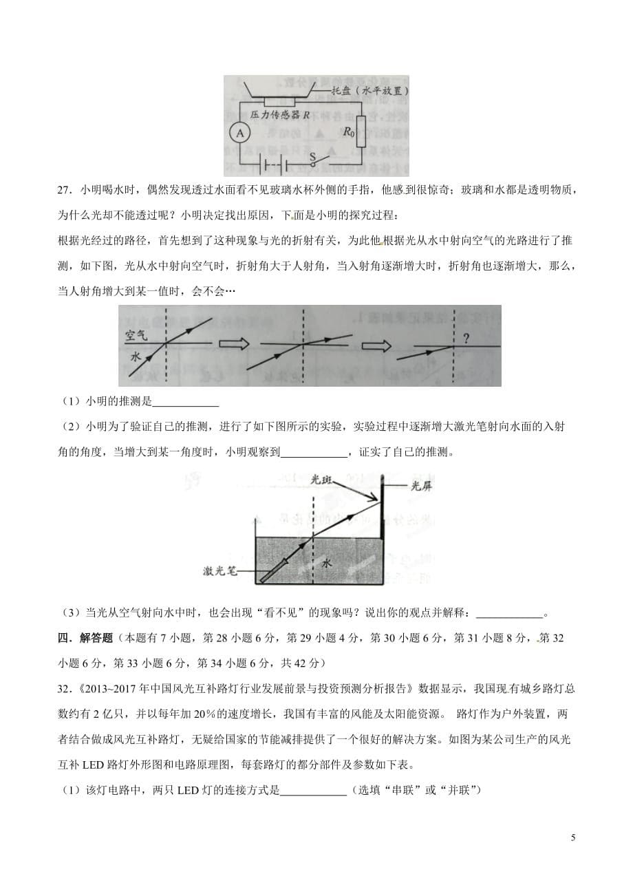 2015年中考真题精品解析 物理（湖州卷）精编word版（原卷版）_第5页