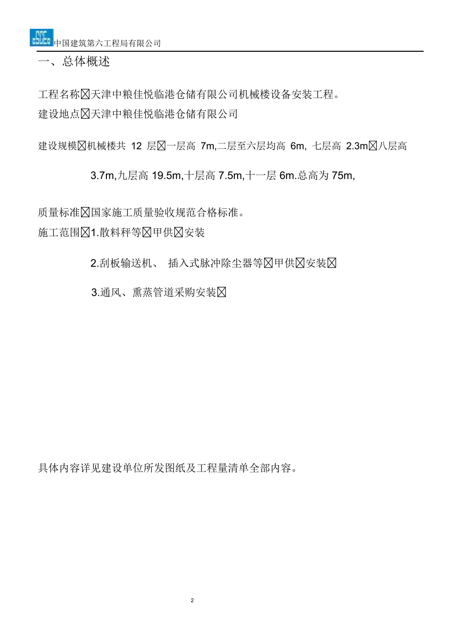 设备安装施工方案.pdf(1)_第4页