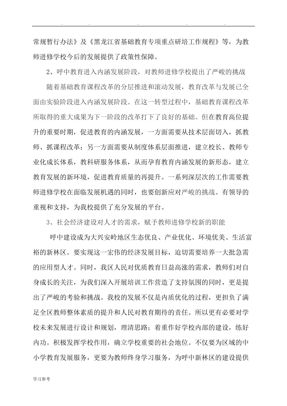 呼中区教师进修学校三年发展规划(2010_2013)_第2页