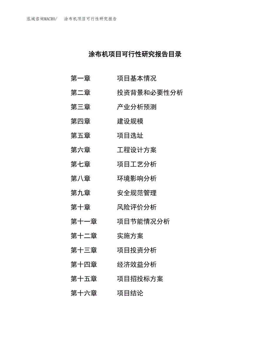 涂布机项目可行性研究报告（总投资4000万元）（19亩）_第3页