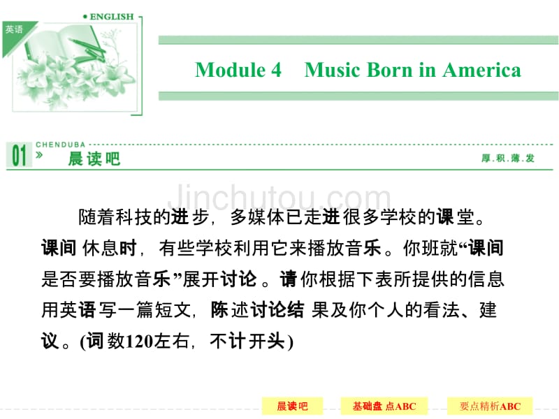 【外研版选修7】2014高考英语一轮复习配套课件：Module 4　Music Born in America_第1页