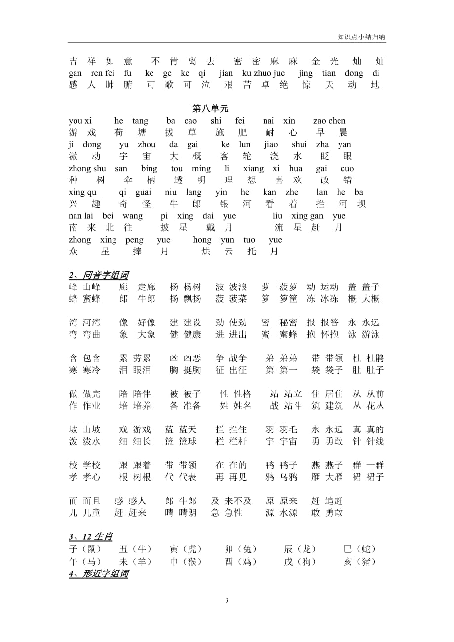 s版二年级语文下册复习资料_第3页