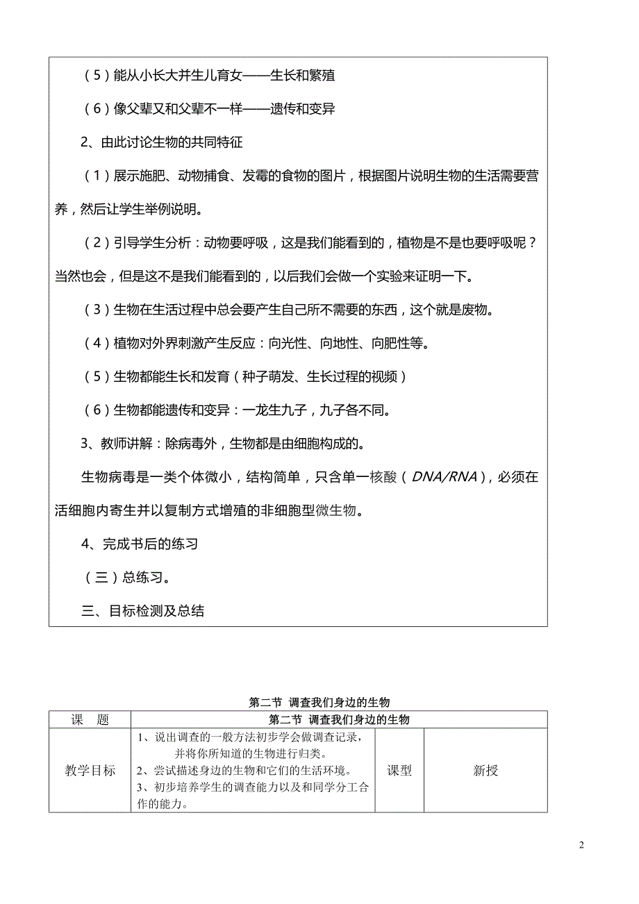 最新人教版七年级生物上册教案(全册) (1)_第2页