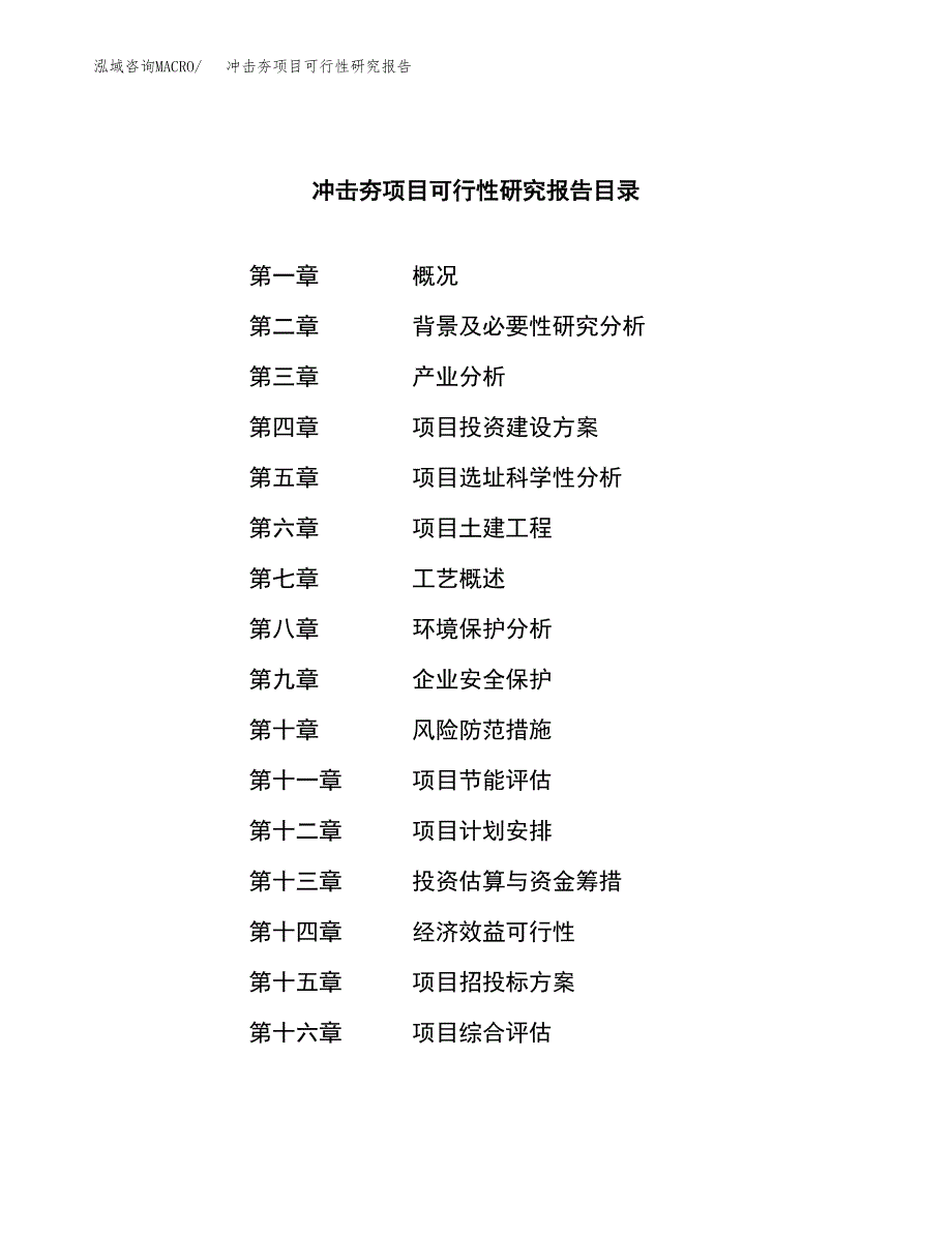 冲击夯项目可行性研究报告（总投资14000万元）（58亩）_第3页