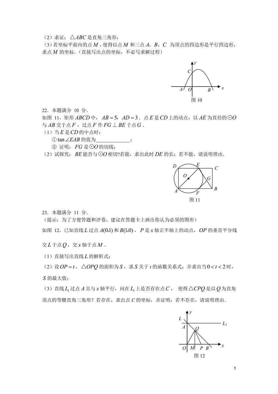 2009年广东省梅州市中考数学试题（word版含答案）1_第5页