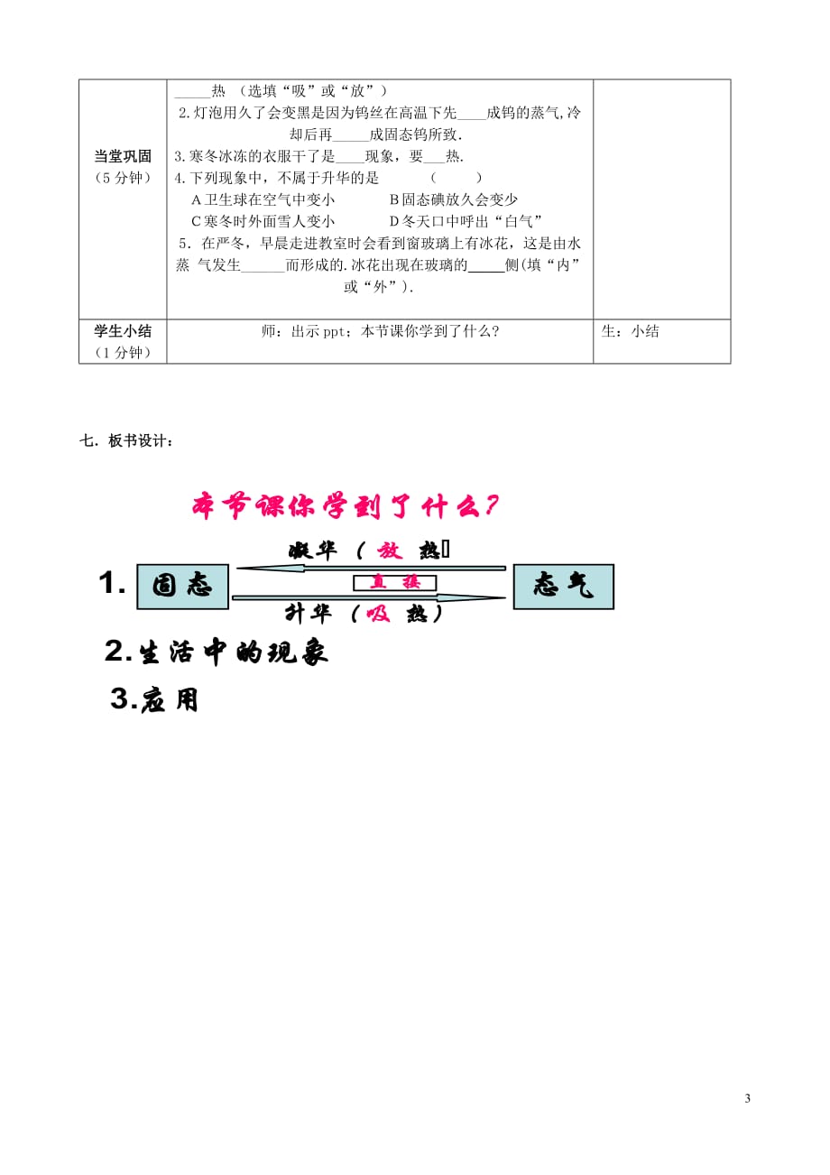 8【名师设计】八年级物理上册第三章 第4节《升华和凝华》教案_第3页