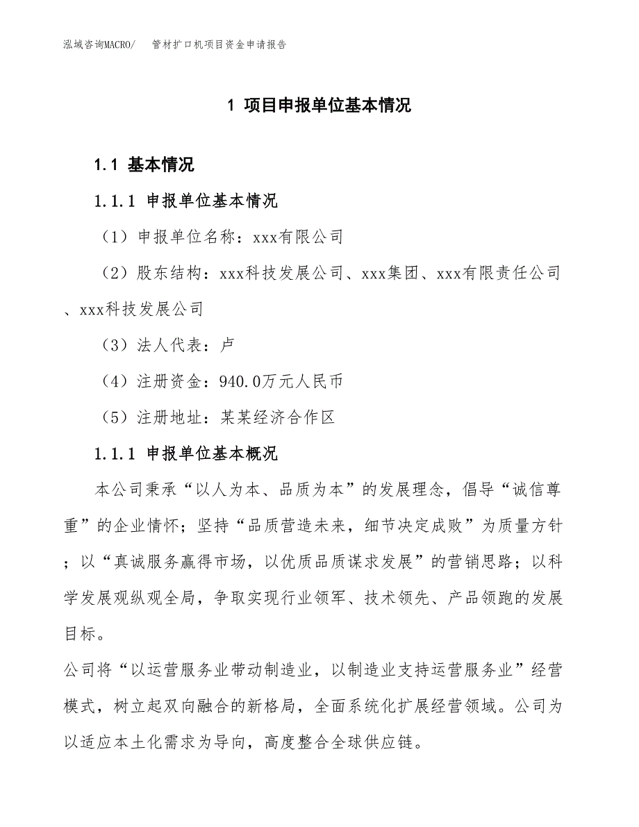 管材扩口机项目资金申请报告.docx_第3页