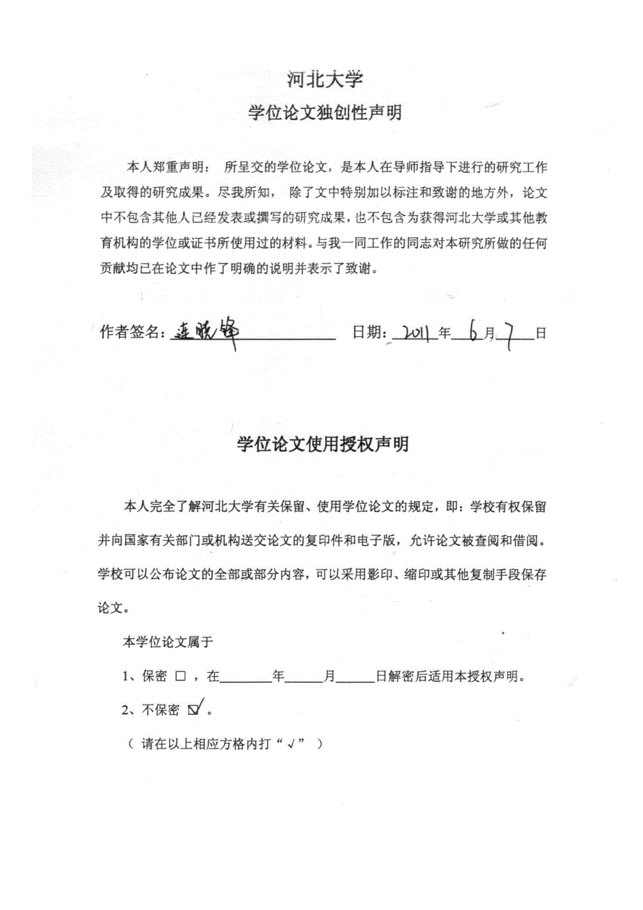 新疆少数民族地区双语教师培训研究_第4页