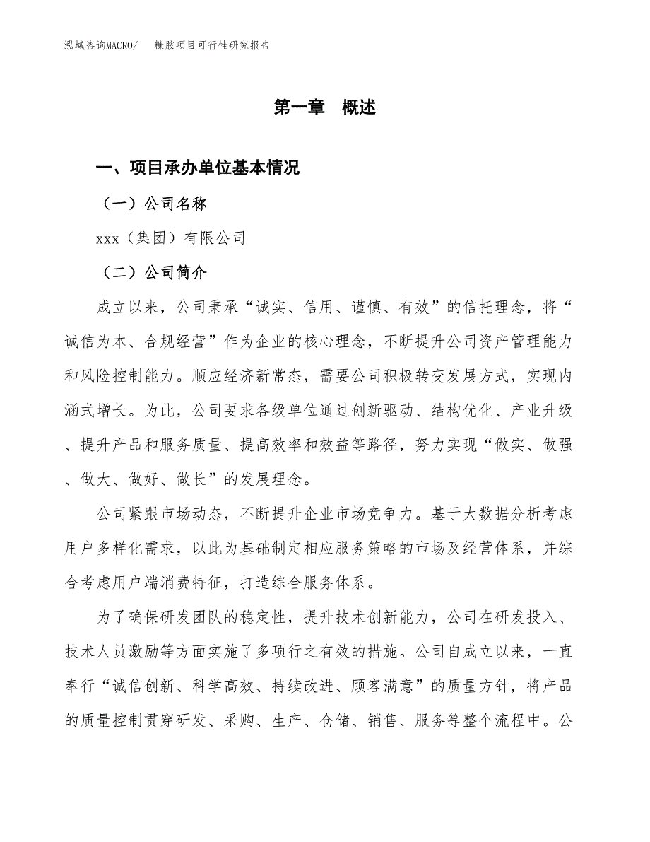 糠胺项目可行性研究报告（总投资9000万元）（40亩）_第4页