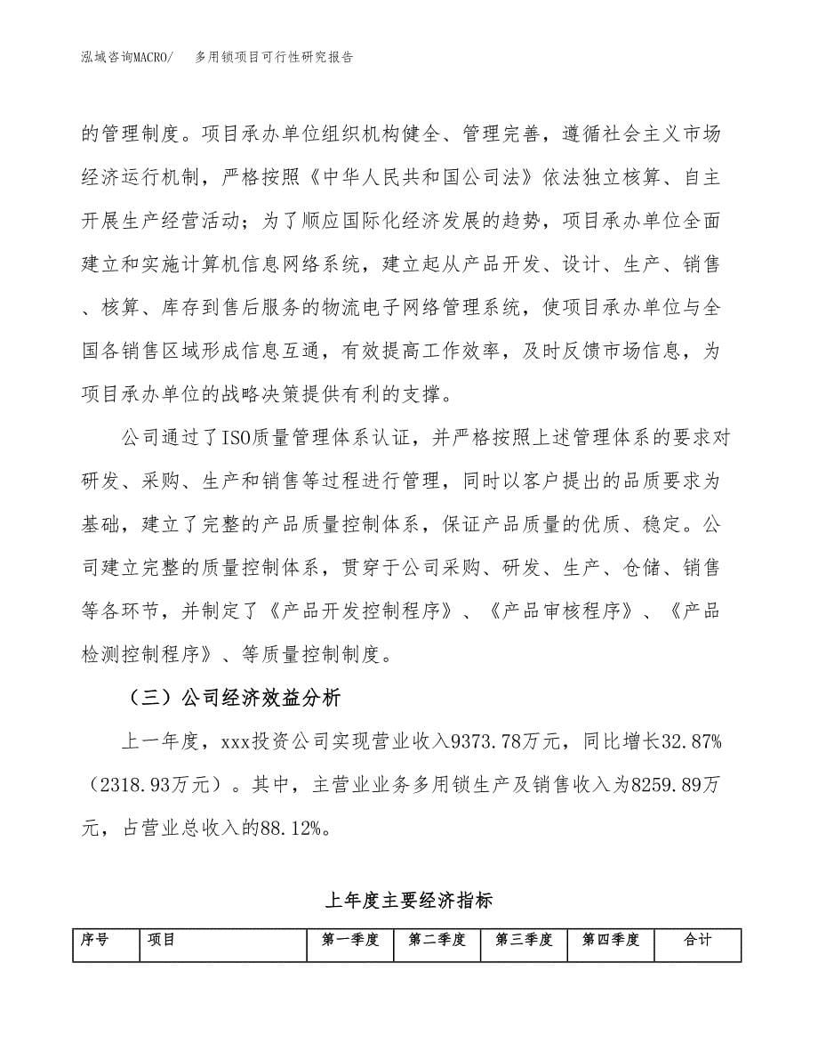 多用锁项目可行性研究报告（总投资8000万元）（37亩）_第5页