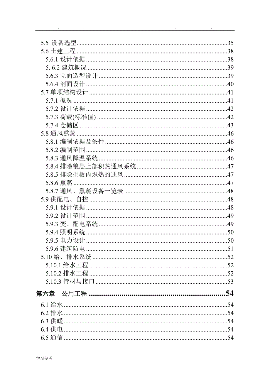 粮库项目可行性实施计划书_第2页