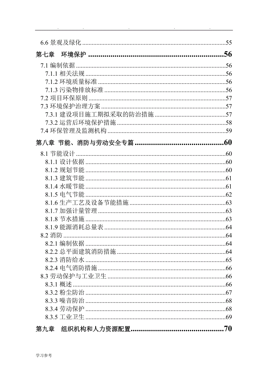 粮库项目可行性实施计划书_第3页