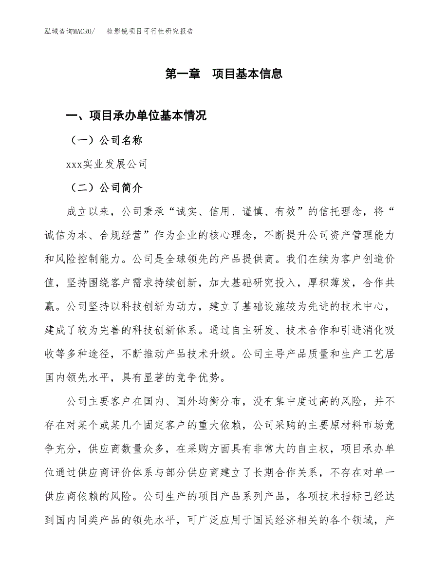 检影镜项目可行性研究报告（总投资16000万元）（84亩）_第4页