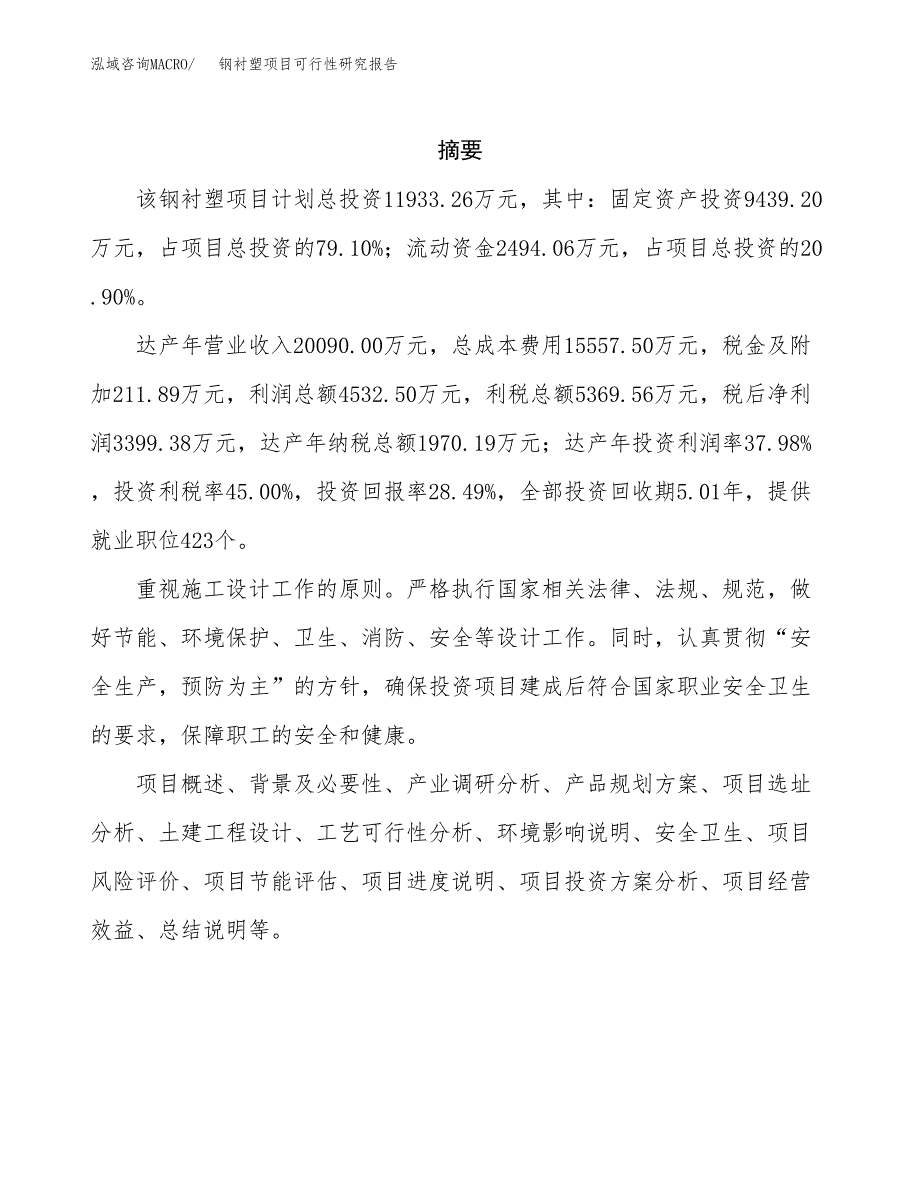 钢衬塑项目可行性研究报告（总投资12000万元）（51亩）_第2页